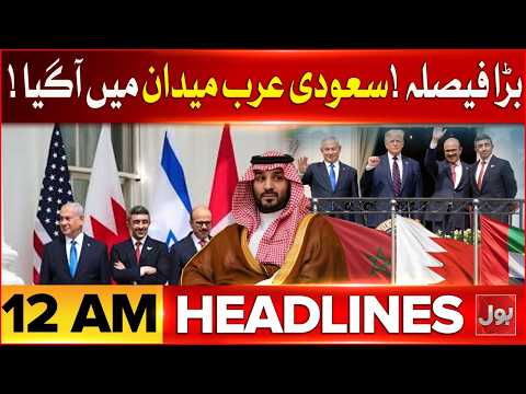 Saudi Arabia Big Decision | Bad News For Israel | Abraham Accords | FactNews Headlines 12 AM
