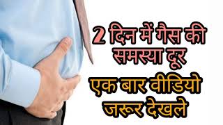 2 दिन में गैस बंद || Gas Problem || #Rajivdixit #gasproblemrajivdixit #HomeRemedies