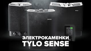 Электрокаменки Tylo Sense