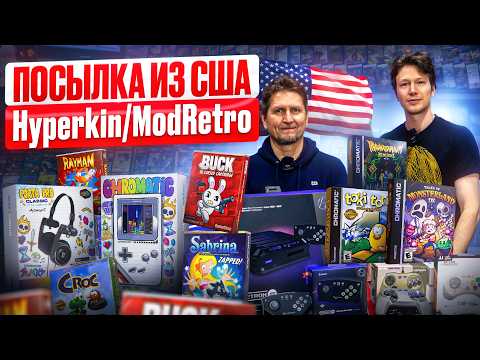 Распаковка Американской посылки в Нижегородском Магазине Денди консоли от Hyperkin и ModRetro