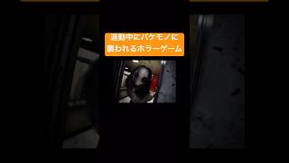シュールなのに怖い！フルはチャンネルから見れます！ #ゲーム実況 #vtuber #ホラーゲーム #ホラー #ゲーム