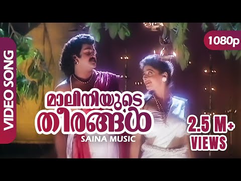 Maaliniyude Theerangal HD 1080p | SP Venkitesh | Mohanlal, Kanchan | Gandharvam