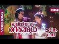 Maaliniyude Theerangal HD 1080p SP Venkitesh Mohanlal Kanchan Gandharvam