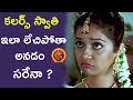 కలర్స్ స్వాతి ఇలా లేచి పోత అనడం సరేనా 