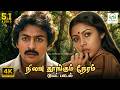 Nilavu Thoongum Neram Duet Kunguma Chimil SP Balasubrahmanyam S Janaki Vaali 4K VideoSong