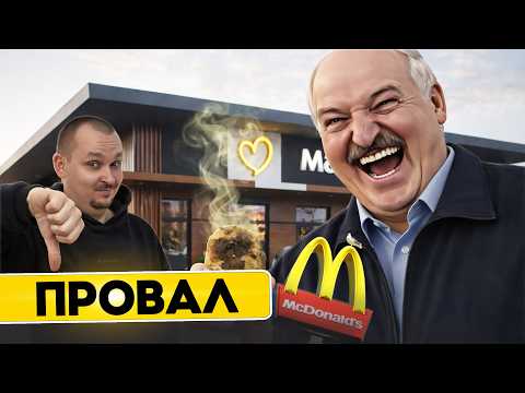 Лукашенко УНИЗИЛ девушку в МакБай на 8 марта / Скандал с белорусской продукцией