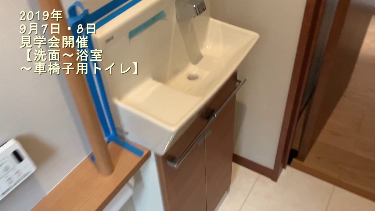 洗面・浴室・車椅子用トイレの動画サムネイル