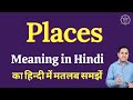 Places meaning in Hindi | Places ka matlab kya hota hai
