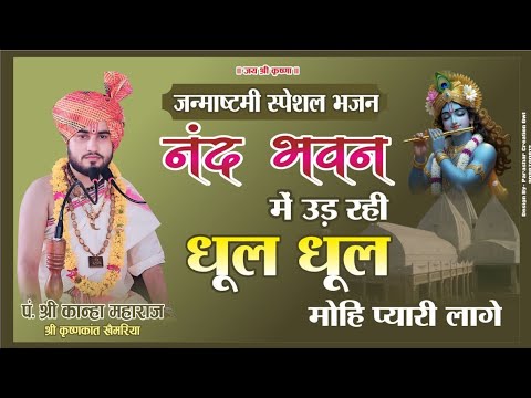 Nand bhavan me ud rahi dhool नंद भवन में उड़ रही धुल 