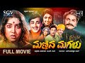 Mannina Magalu Kannada Movie 1974 Full HD Jayanthi Rajashree Aarathi Gangadhar