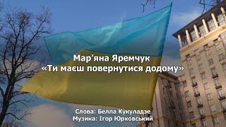 Download lagu Мар’яна Яремчук - Ти маєш повернутися додому 🇺🇦 mp3