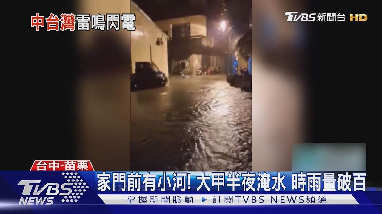 中台灣遭暴雨重創!水淹半公尺 機車泡水路成河民眾崩潰