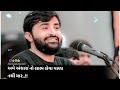 Devayat Khavad Trending Dayro Status Devayat Khavad 07 Gujrati Dayro Status 1million Ytshorts