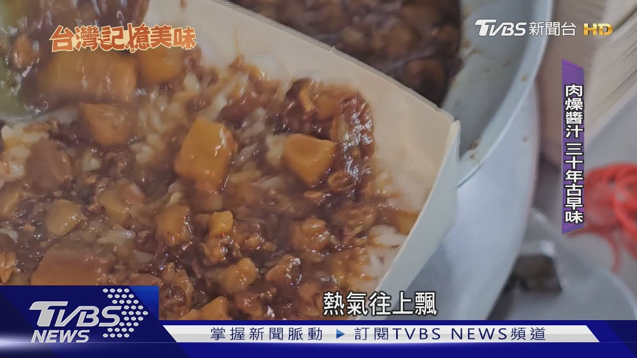 屏東巷弄美食！肉燥飯老店「獨家辣香腸、魚肚丸湯」吸引死忠顧客