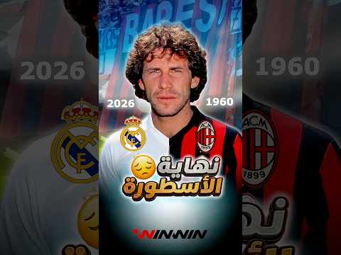 رفض ريال مدريد قبل 50 عام قصة الأسطورة فرانكو باريزي 