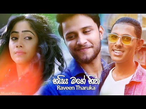 Hayya Mage Hitha (හයිය මගේ හිත) Lyric Video