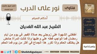 ماحكم من أتى زوجته في نهار رمضان وما الحكم إن كانت حائض وما الحكم إذا تكرر هذا الجماع في أكثر من يوم image