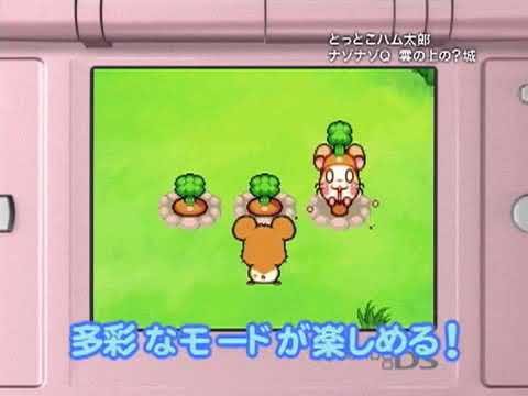 とっとこハム太郎 ナゾナゾQ 雲の上の?城