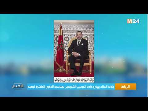 جلالة الملك يهنئ خادم الحرمين الشريفين بمناسبة الذكرى العاشرة لبيعته