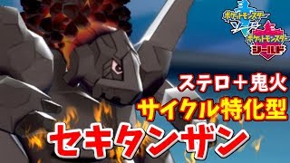 セキタンザン ポケットモンスター フォレトス マルノーム マフォクシー