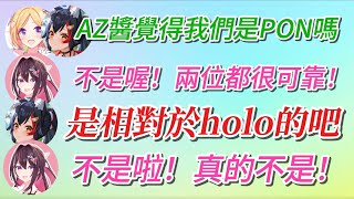 對於AZKi來說澪跟AKi到底是不是PON呢？【hololive/ホロライブ】【大神ミオ/AZKi/アキロゼ】【vtuber中文翻譯】