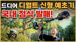 디월트 견착식 예초기 DCM571 (3.0Ah, 배터리 2개)_동영상_이미지