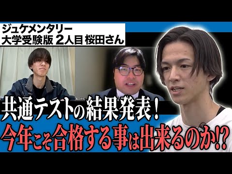 看護学科 志望大学に入る事が出来るのか？果たして結果は！？【ジュケメンタリー[大学受験版2人目 桜田はやと]】