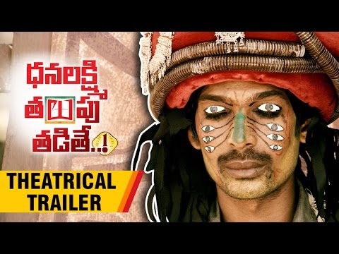 Dhanalakshmi Thalupu Thadithe Theatrical Trailer in HD