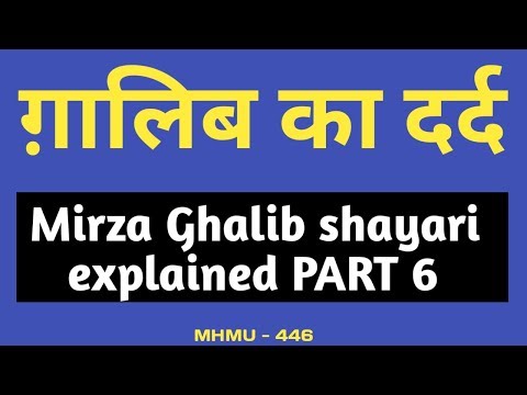Ghalib ka dard | मिर्ज़ा ग़ालिब की शाइरी | PART 6
