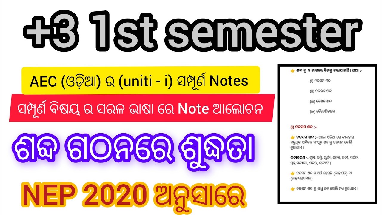 +3 1st Semester AEC Odia Unit 1 || Nep2020 AECC Odia || +3 Compulsory Odia ||