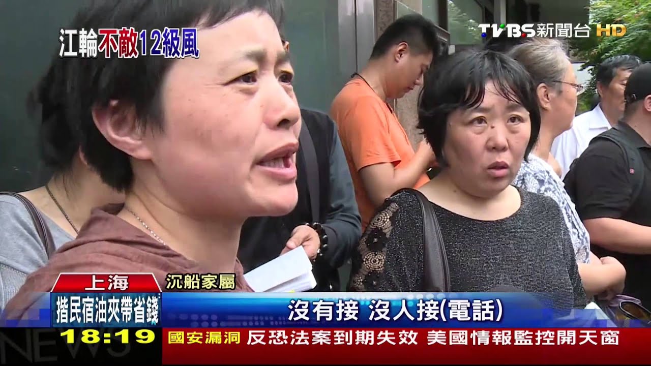 龍捲風掀翻船? 激動家屬包圍官方陳情