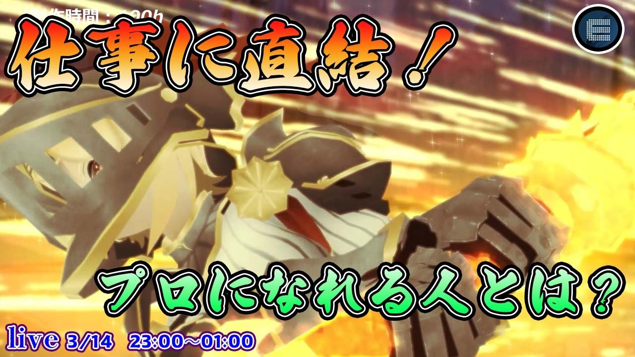 【3DCG】確実に就職できる人のデモリールをみんなで見よう～【CGI/CGデザイナー/Animation/Motion/Digital Artist】