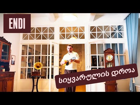 ENDI - სიყვარულის დროა / Siyvarulis droa ( Official Video )