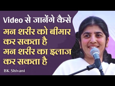 How Does Mind Cure Disease In Your Body?: Part 2: Subtitles English: BK Shivani