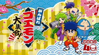Ganbare Goemon Daishuugo video 2