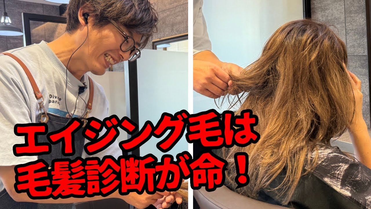 エイジング毛解消 YouTube動画