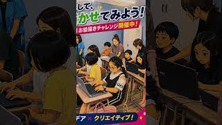 沖縄プログラミング教室、AI使ってイラスト制作に挑戦