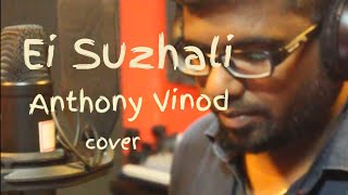 Ei Suzhali - Kodi | Dhanush | Anupama | Santosh Narayanan |  Vijaynarain - cover by Anthony Vinod