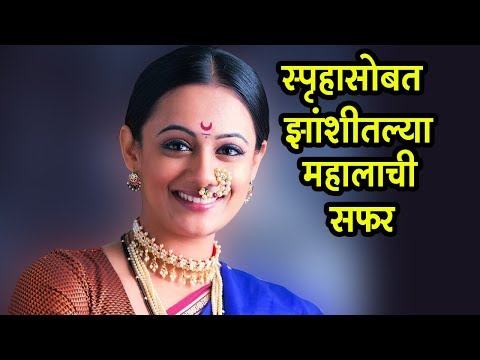 Spruha Joshi In Jhansi Mahal | Marathi Actress | Home Sweet Home | Mala Kahich Problem Naahi