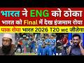 Pak Media Crying India In Final Inzamam On Ind Beat England In T20 WC Semi Final Ind Vs Eng T20