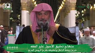 صورة منهاج تطبيق الأصول على الفقه (2) | الشيخ يوسف الغفيص