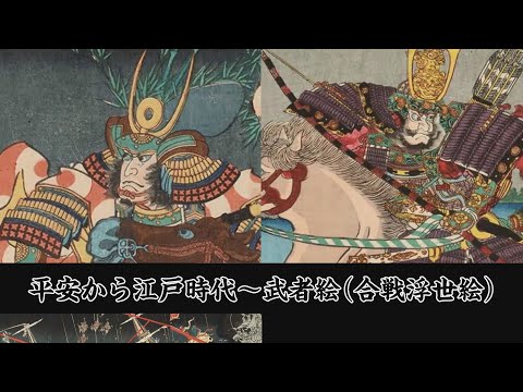 武者絵 武将浮世絵（時代別）／ホームメイト