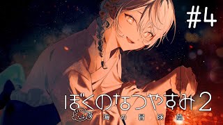 【ぼくのなつやすみ2】#4 お盆がくる！！！！【にじさんじ/珠乃井ナナ】