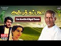 Oru Koottin Kiligal Thaan Song Anbu Kattalai Ilaiyaraaja Ramarajan Pallavi Tamil Songs