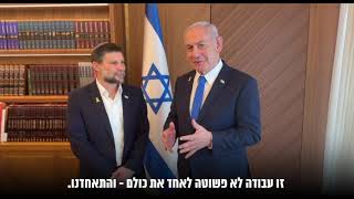 נתניהו, לצד סמוטריץ': "אנחנו עומדים על סיפו של הניצחון הגדול"
