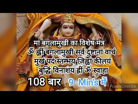om hleem baglamukhi sarv dushtanam। Maa Baglamukhi beej Mantra Fast 108 Times।  बगलामुखी मंत्र