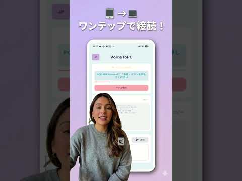 VoiceToPC