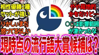 「現時点でのにじさんじ流行語大賞といえば何が思い浮かぶ？」に対するみんなの反応【Vtuber/にじさんじ】