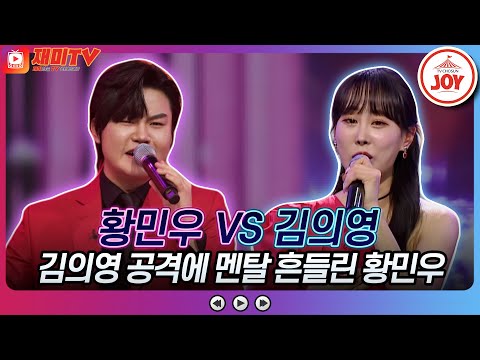 [화요일은밤이좋아]오늘 대결을 통해 트롯 천하장사가 결정된다! ♬황민우 ’오빠 아직 살아있다’ 김의영 ’눈물을 감추고’♬