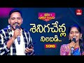 SENIGA CHENLA NILABADI CHETHULIYAVE SONG JOGULA VENKATESH Sridevi Drama Company 7th July 2024